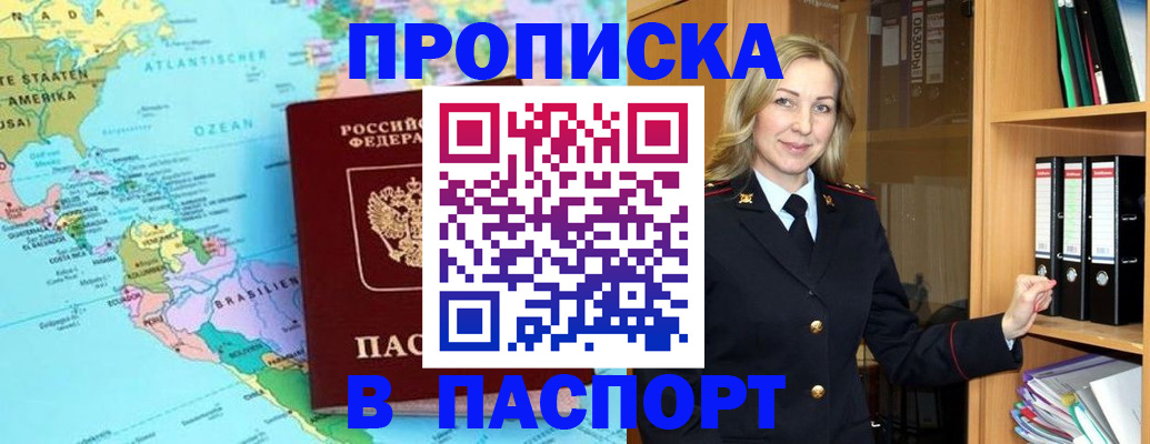 прописка регистрация в Гудермесе