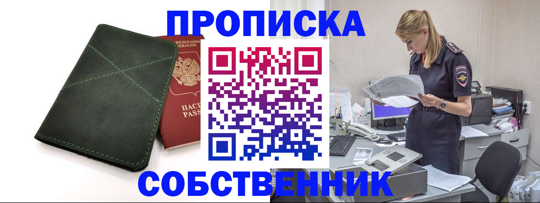 прописка 2025 в Гудермесе